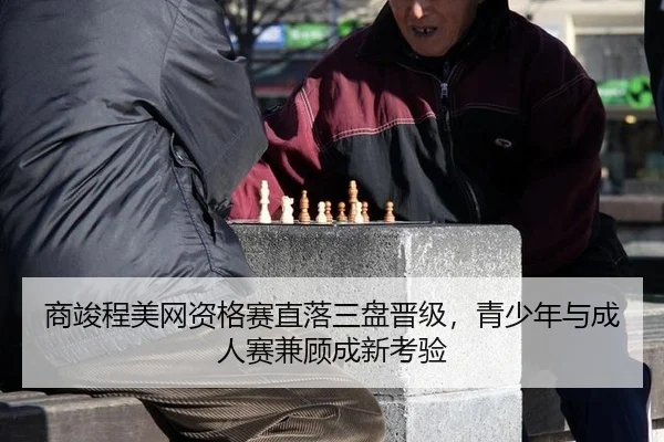 shang-jun-cheng-mei-wang-zi-ge-sai-zhi-luo-san-pan-jin-ji-qing-shao-nian-yu-cheng-ren-sai-jian-gu-cheng-xin-kao-yan-2-764.jpg