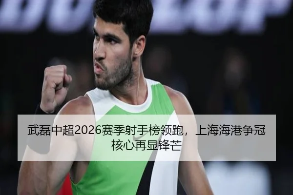 wu-lei-zhong-chao-sai-ji-she-shou-bang-ling-pao-shang-hai-hai-gang-zheng-guan-he-xin-zai-xian-feng-mang-2-483.jpg
