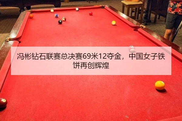feng-bin-zuan-shi-lian-sai-zong-jue-sai-mi-duo-jin-zhong-guo-nv-zi-tie-bing-zai-chuang-hui-huang-1-272.jpg